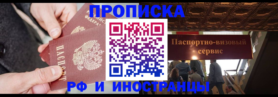 временная регистрация в Дзержинске