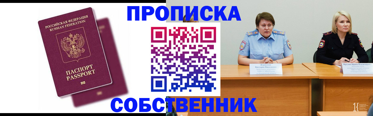 временная регистрация купить в Дзержинске