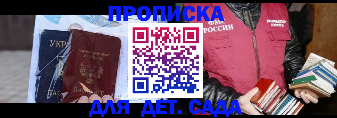 прописка регистрация в Дзержинске