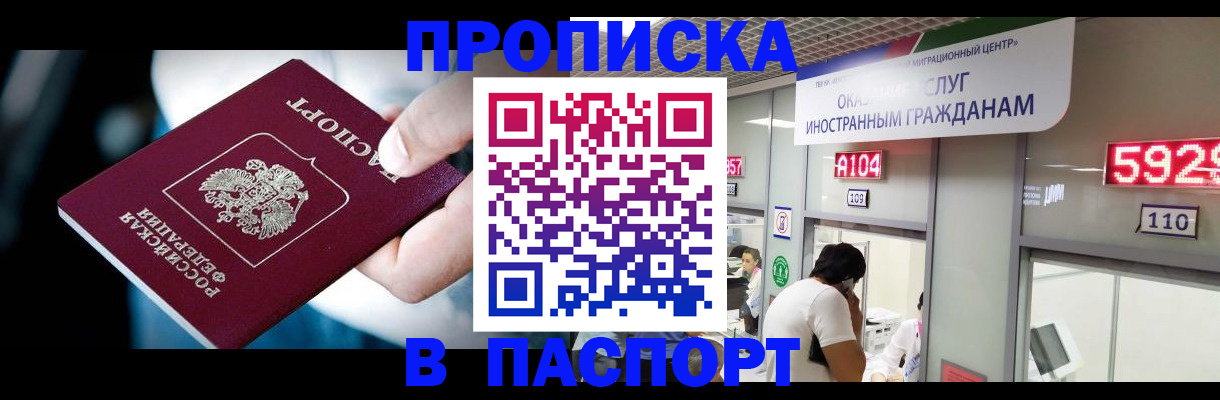 временная прописка в Дзержинске