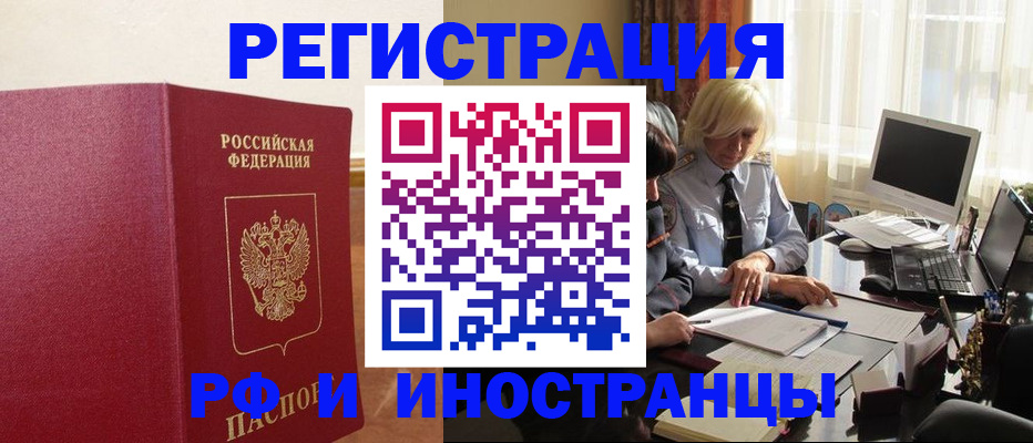 прописка от собственника в Дзержинске